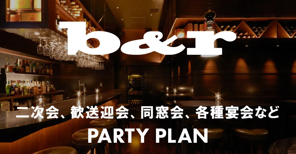 二次会、歓送迎会、同窓会、各種宴会など | PARTY PLAN